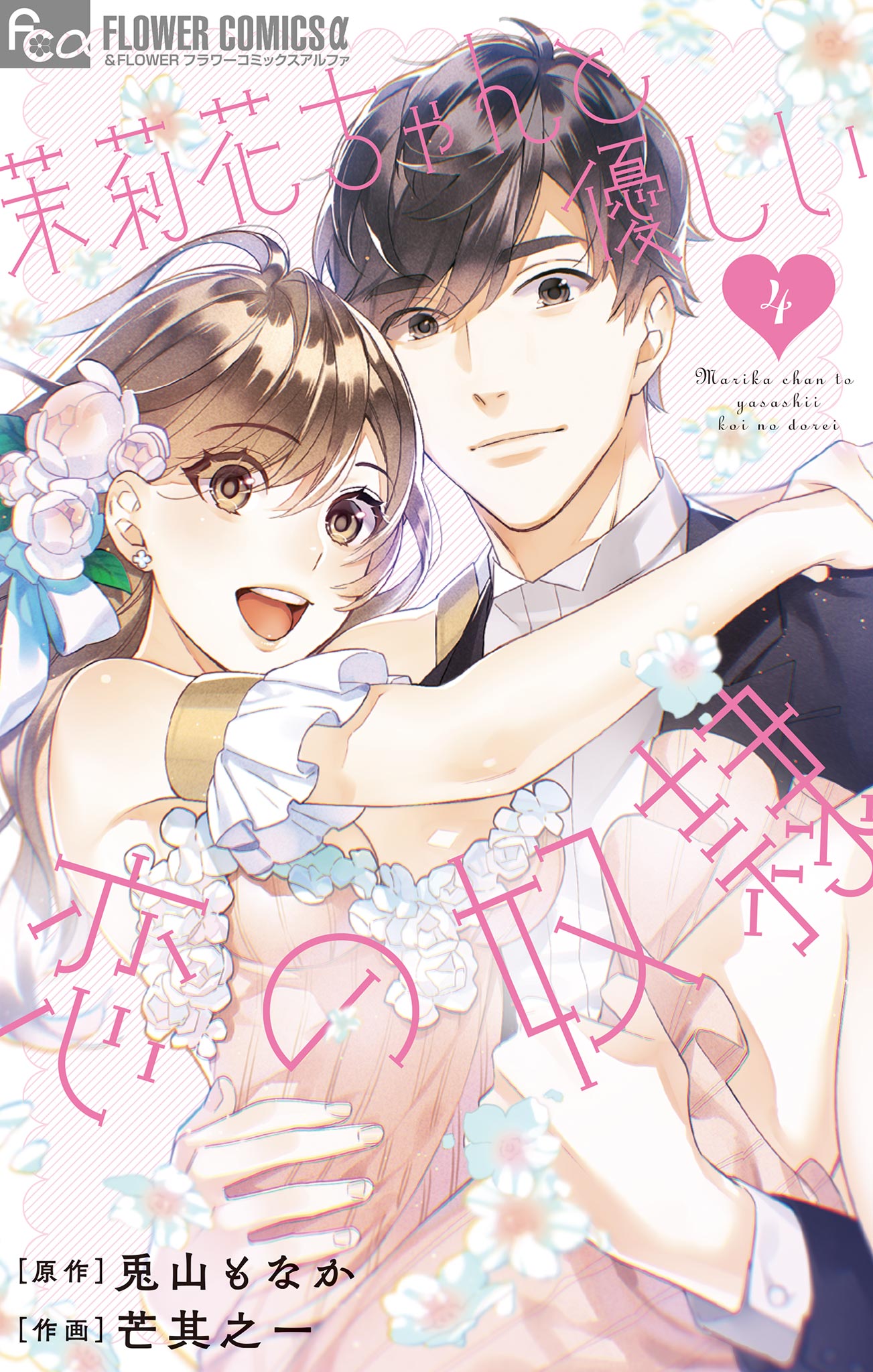 Marika-Chan No Koukando Wa Bukkowarete Iru
