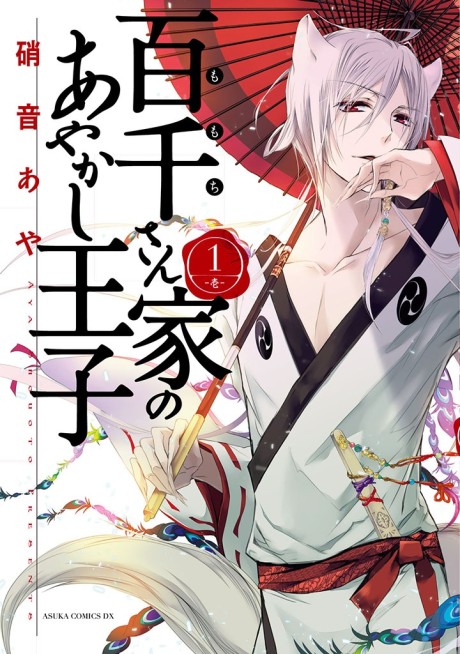 Momochi-San Chi No Ayakashi Ouji