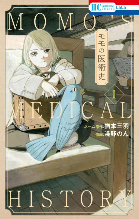 Momo's Medical History