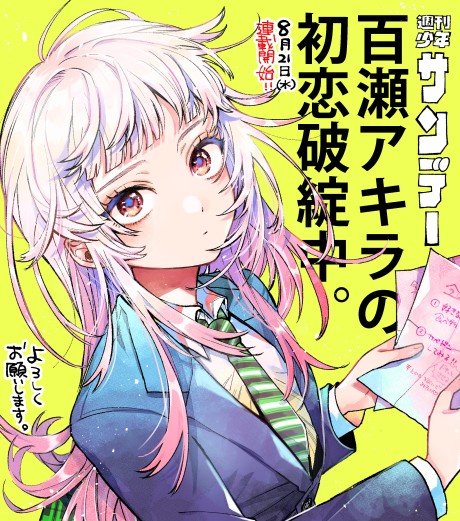 Momose Akira No Hatsukoi Hatan-Chuu