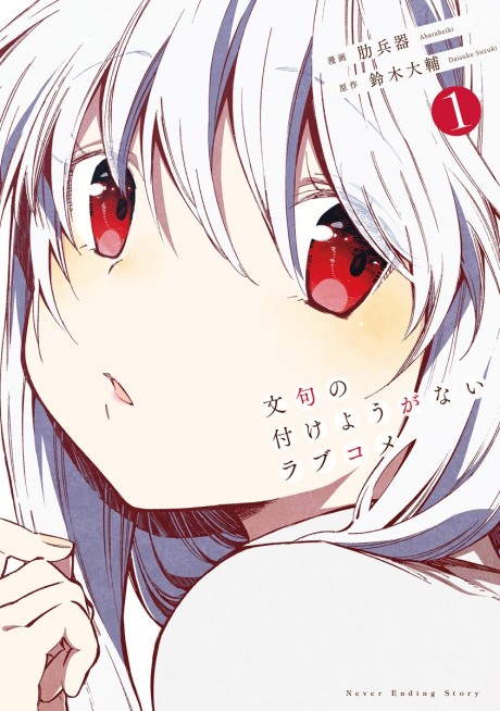 Monku No Tsukeyou Ga Nai Rabukome