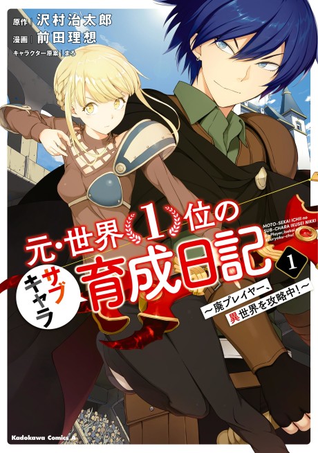 Moto Sekai Ichii No Sub-Chara Ikusei Nikki - Hai Player, Isekai Wo Kouryaku-Chuu!