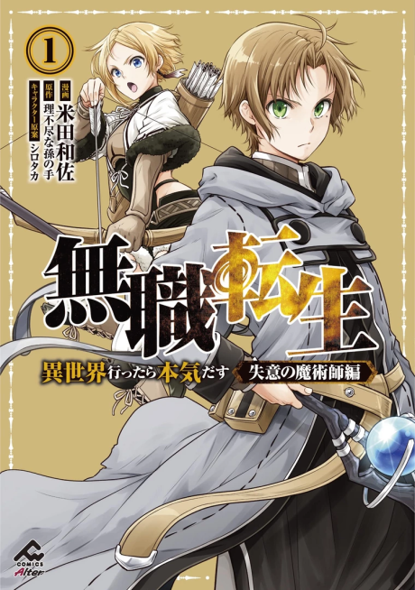 Mushoku Tensei - Depressed Magician Arc
