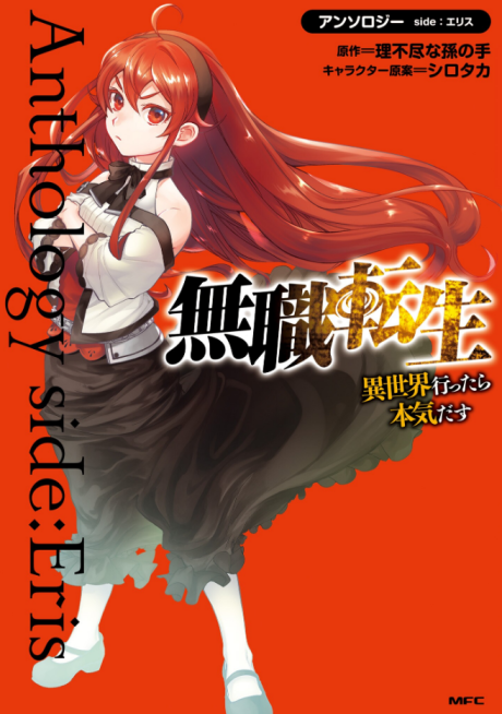 Mushoku Tensei - Isekai Ittara Honki Dasu - Anthology