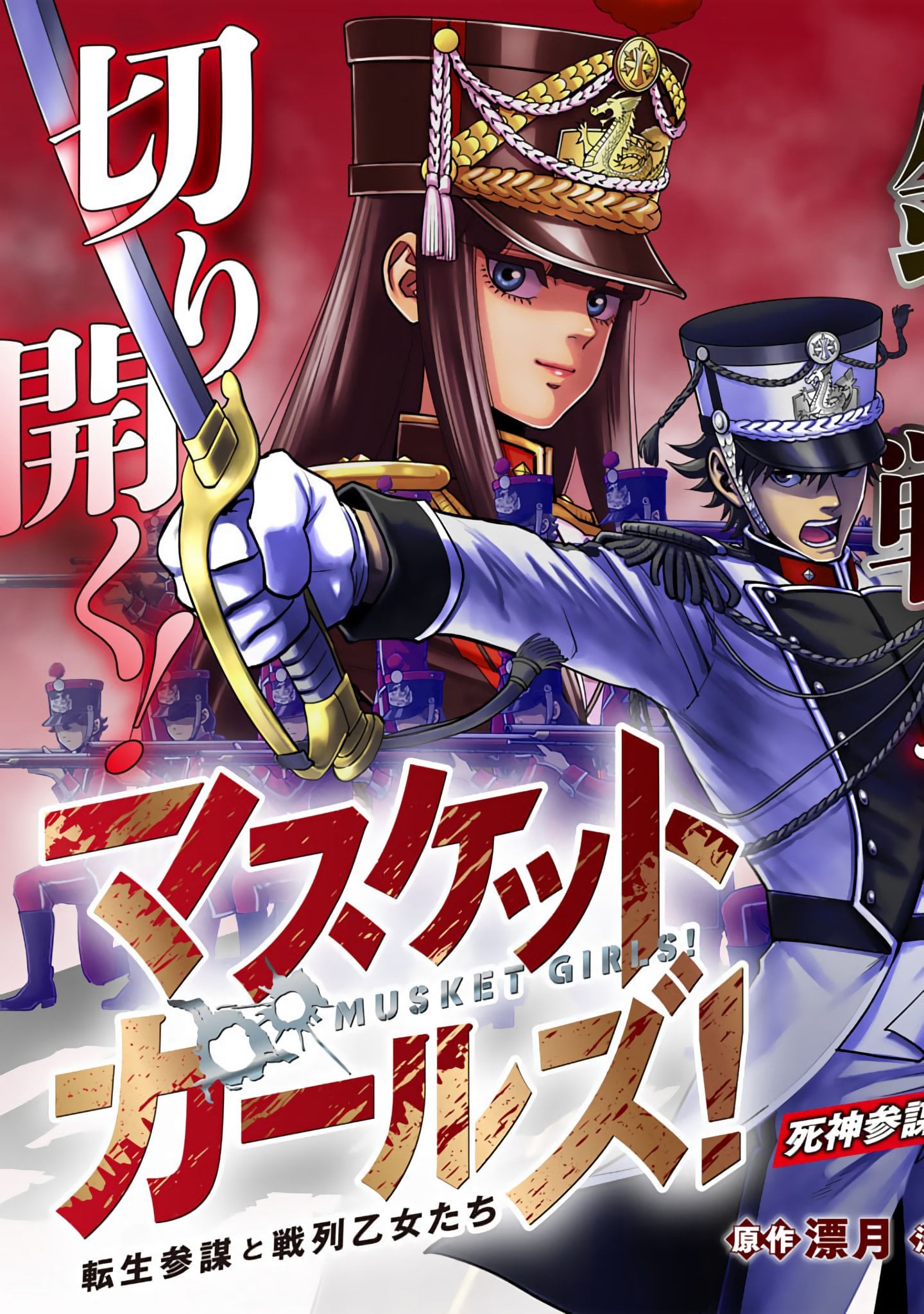 Musket Girls! Reincarnated Staff Officer And Line Formation Maidens