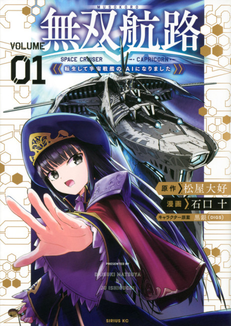 Musou Kouro - Tensei Shite Uchuu Senkan No AI Ni Narimashita