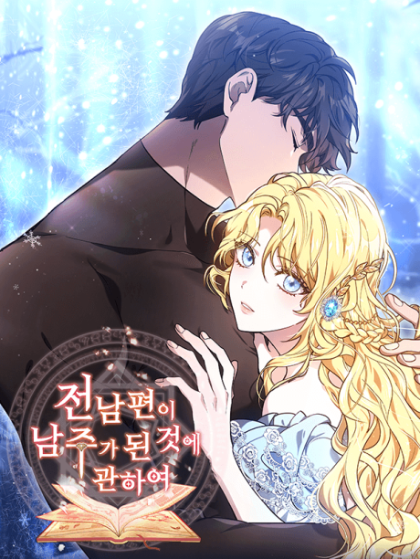 My Ex-Husband Became The Male Lead