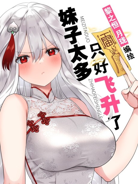 My Harem Grew So Large, I Was Forced To Ascend