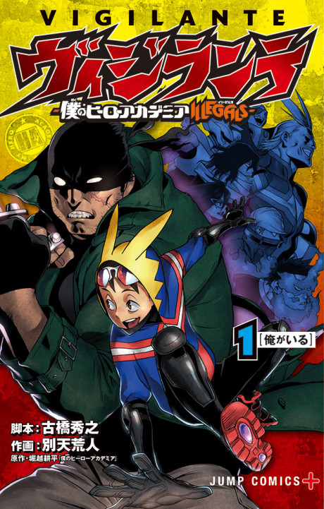 My Hero Academia - Vigilante