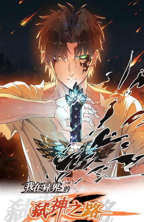 My Way Of Killing Gods In Another World