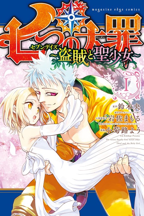 Nanatsu No Taizai - Seven Days