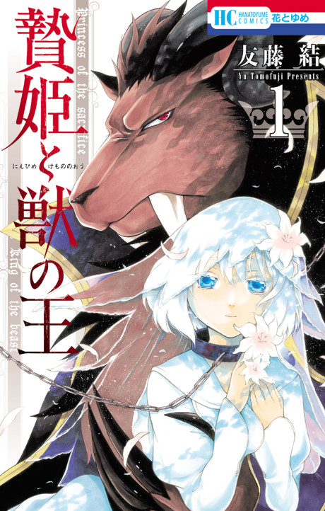 Niehime To Kemono No Ou
