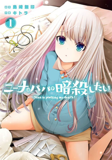 Nina Wa Papa No Ansatsu Shita