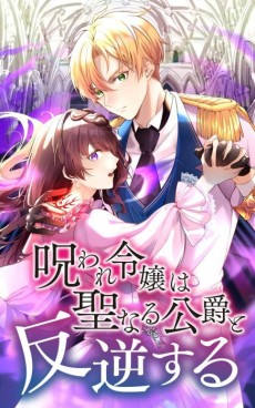Noroware Reijou Wa Seinaru Koushaku To Hangyaku Suru