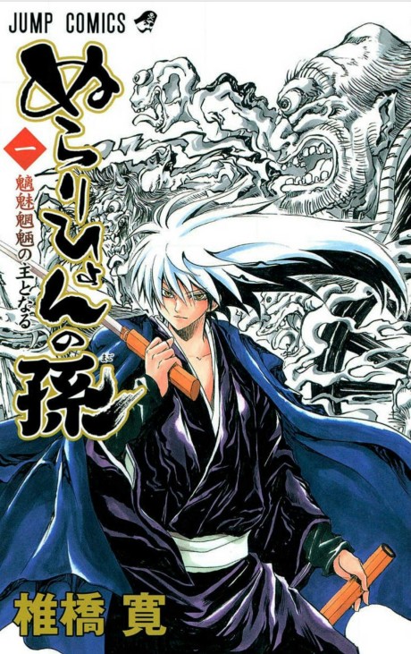 Nura Le Seigneur Des Yokai