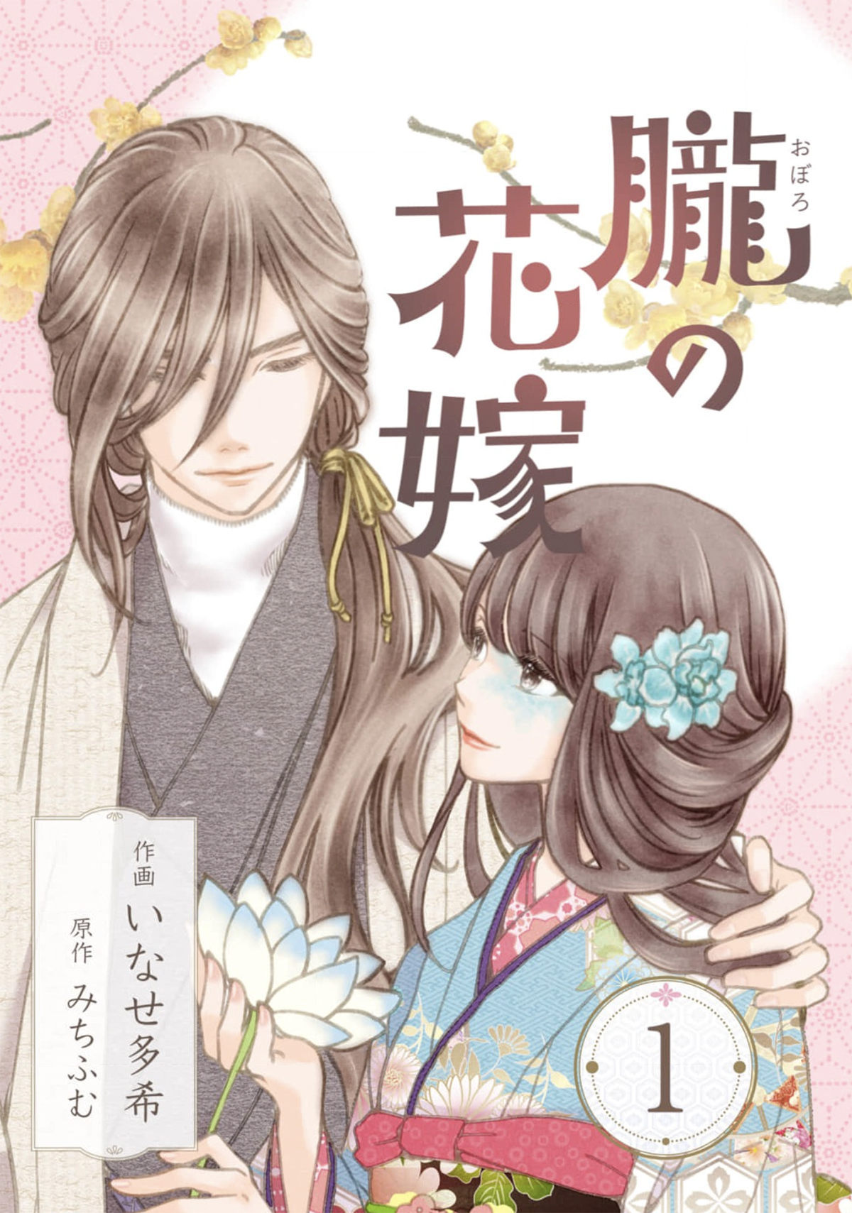 Oboru No Hanayome - Karisome No Kon'yaku Wa, Aoku, Amaku