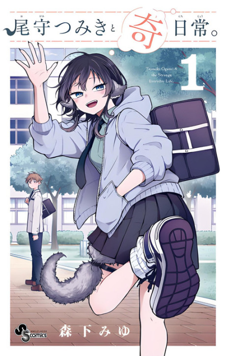 Ogami Tsumiki To Kinichijou