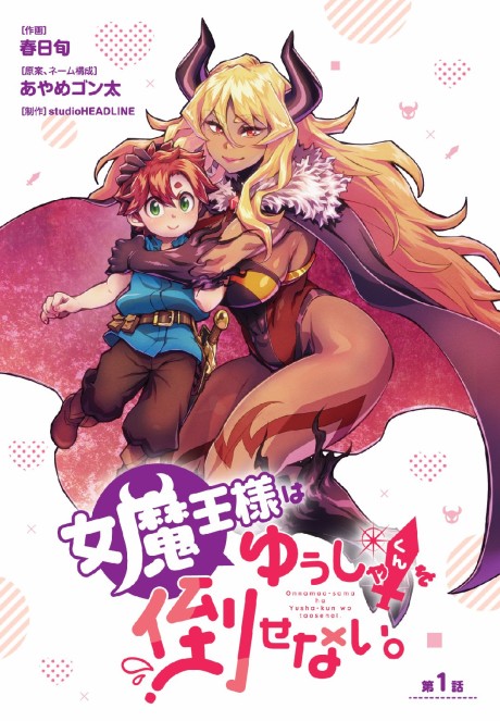 Onna Maou-Sama Wa Yuusha-Kun Wo Taosenai.