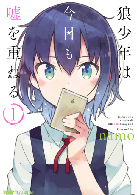 Ookami Shounen Wa Kyou Mo Uso O Kasaneru