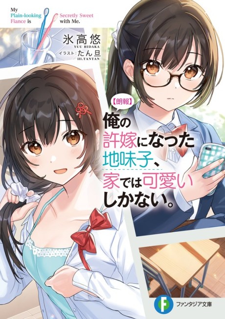 Ore No Iinazuke Ni Natta Jimiko, Ie De Wa Kawaii Shika Nai