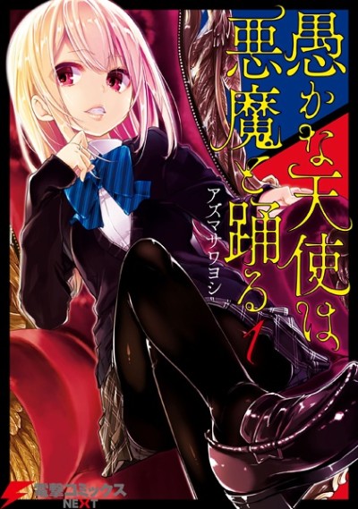Oroka Na Tenshi Wa Akuma To Odorou