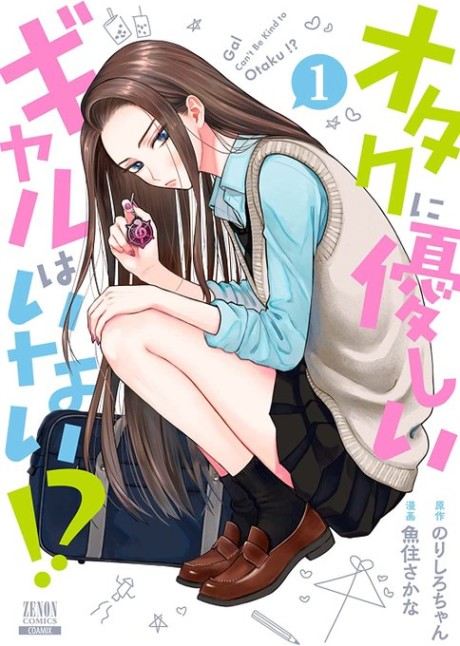 Otaku Ni Yasashii Gal Wa Inai !?