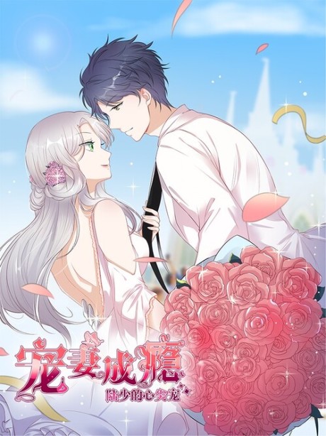 Pampered Mr. Lu&rsquo;s Wife And Fateful Meeting