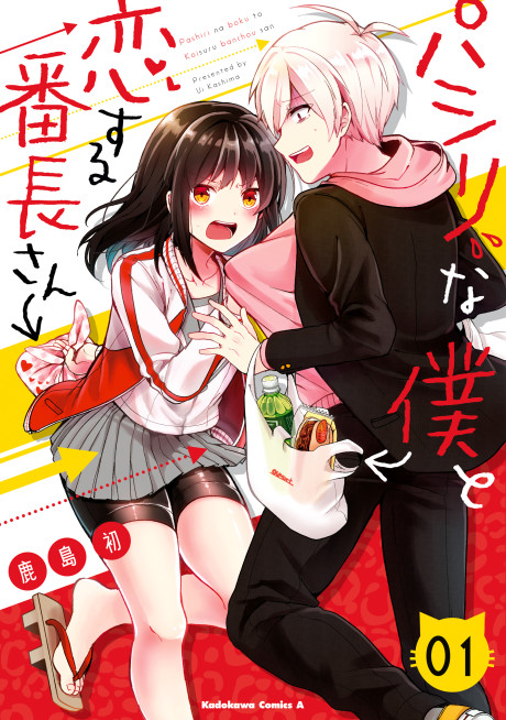 Pashiri Na Boku To Koisuru Banchou-San
