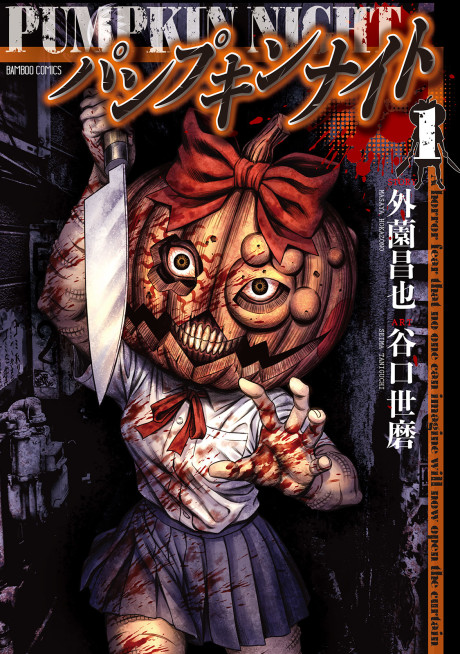 couverture du Manga Pumpkin Night - Officiel