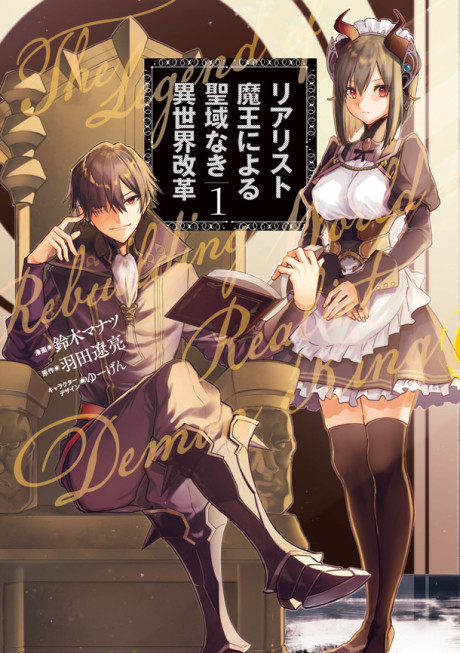 Realist Maou Niyoru Seiiki Naki Isekai Kaikaku