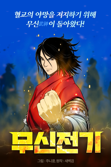 Record Of The War God