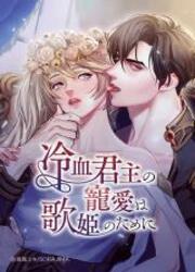 Reiketsu Kunshu Wa Chouai Wa Utahime No Tame Ni
