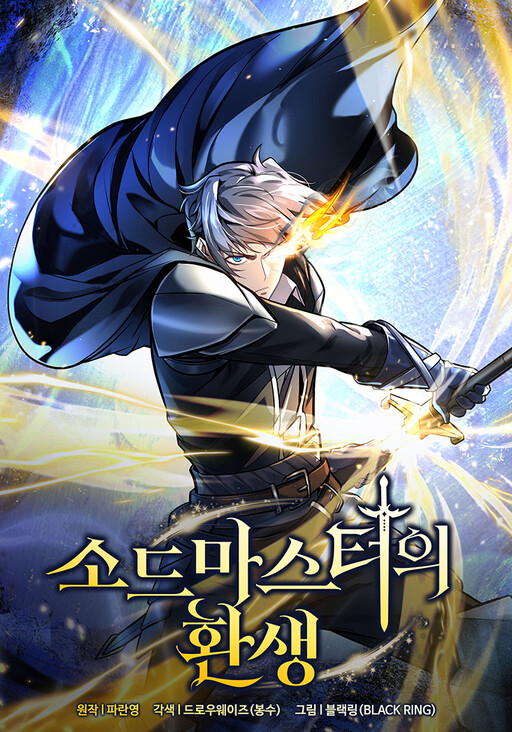 Reincarnation Of The Swordmaster