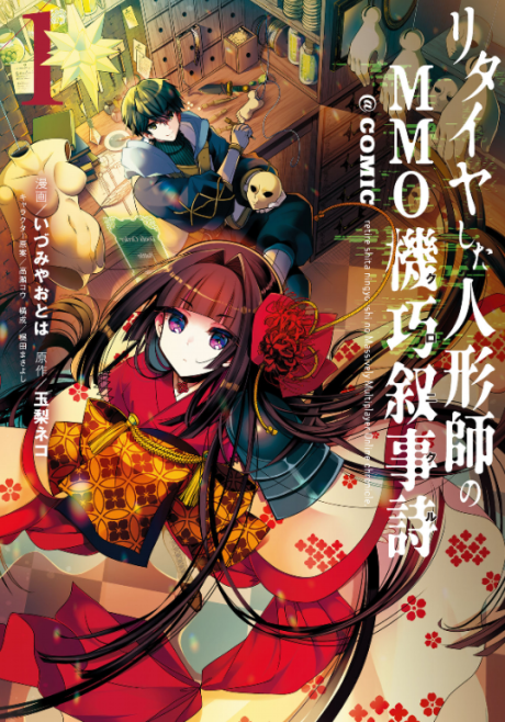 Retire Shita Ningyoushi No MMO Kikou Jojishi