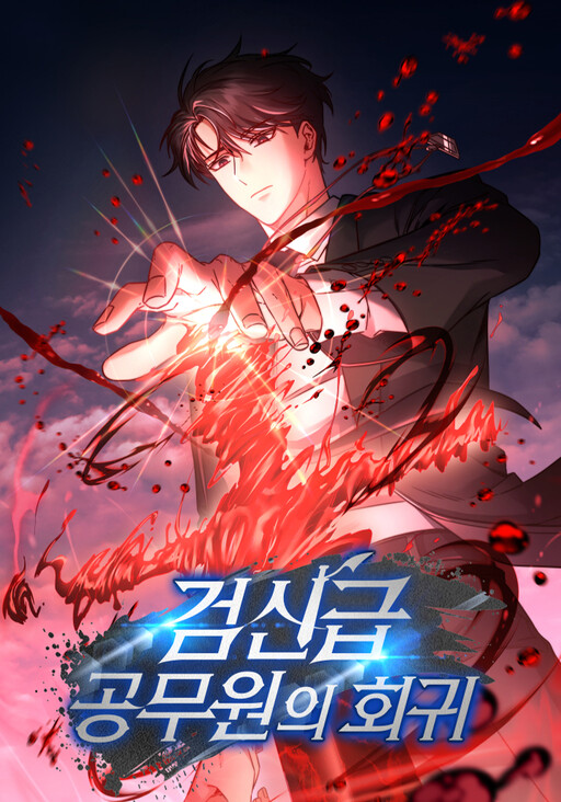 Return Of The Sword God-Rank Civil Servant