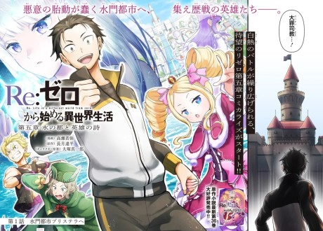 Re:Zero Kara Hajimeru Isekai Seikatsu - Daigoshou - Mizu No Miyako To Eiyuu No Uta