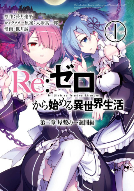 Re:Zero Kara Hajimeru Isekai Seikatsu - Dainishou - Yashiki No Shuukan Hen