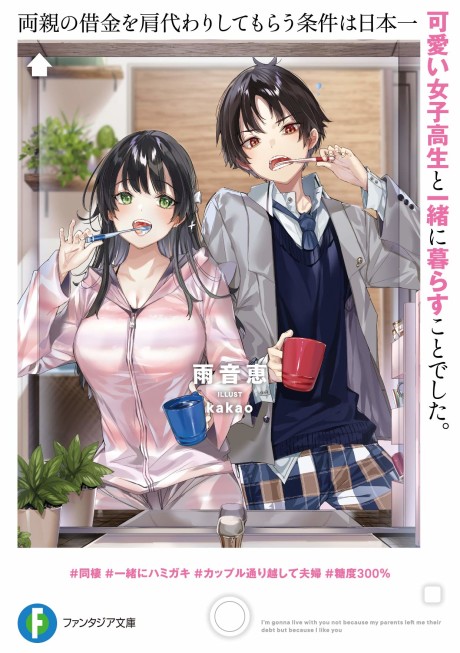 Ryoushin No Shakkin Wo Katagawari Shite Morau Jouken Wa Nihonichi Kawaii Joshikousei To Issho Ni Kurasu Koto Deshita.