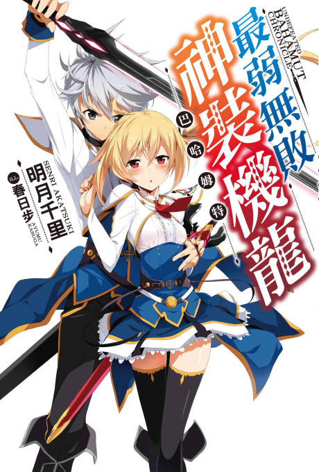 Saijaku Muhai No Bahamut