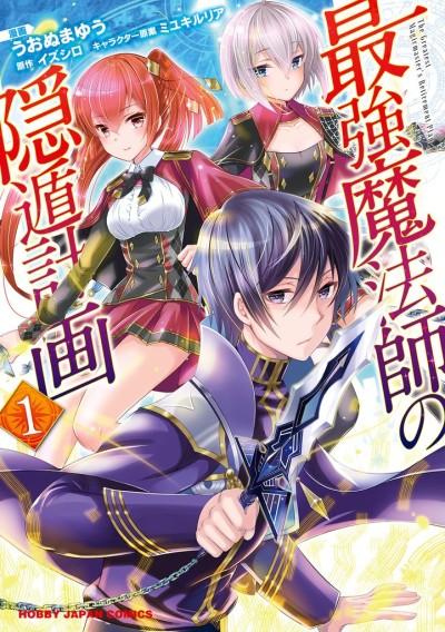 Saikyou Mahoushi No Inton Keikaku