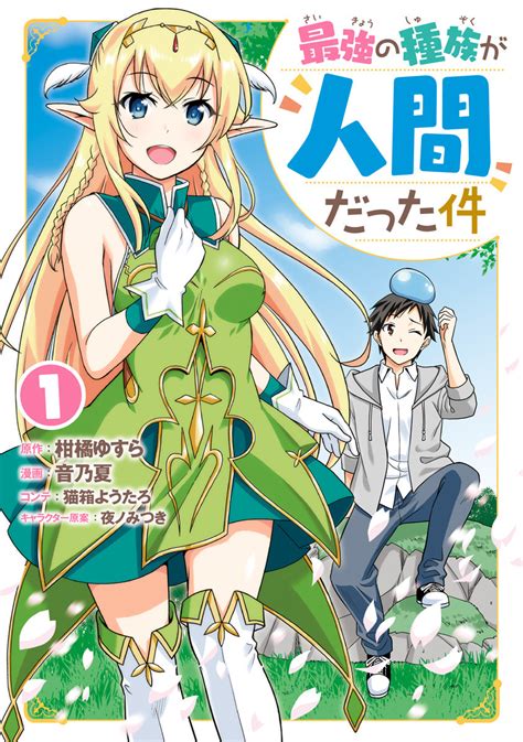 Saikyou No Shuzoku Ga Ningen Datta Ken