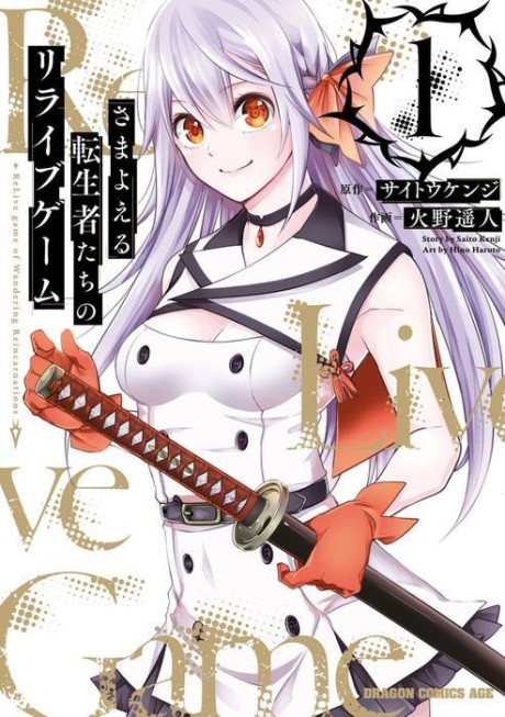 Samayoeru Tensei-Sha-Tachi No Revival Game