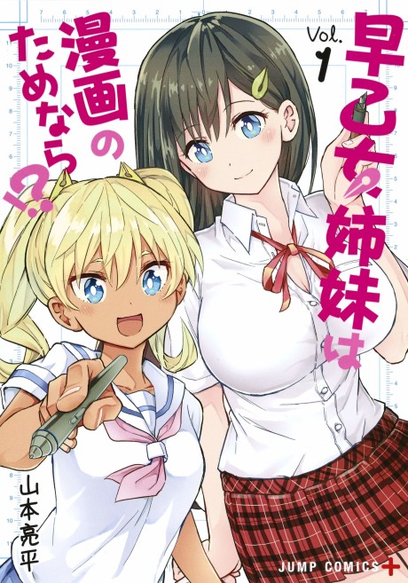 Saotome Shimai Wa Manga No Tame Nara!?
