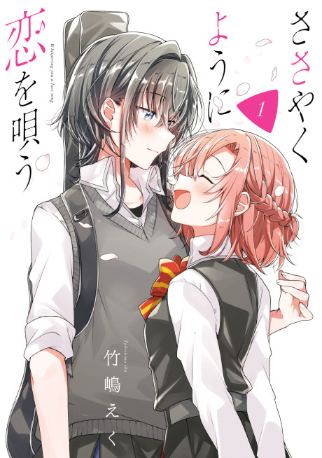 Sasayaku You Ni Koi O Utau
