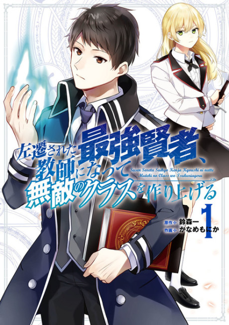 Sasen Sareta Saikyou Kenja, Kyoushi Ni Natte Muteki No Class O Tsukuriageru