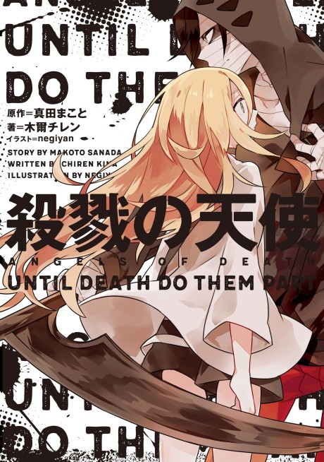 Satsuriku No Tenshi