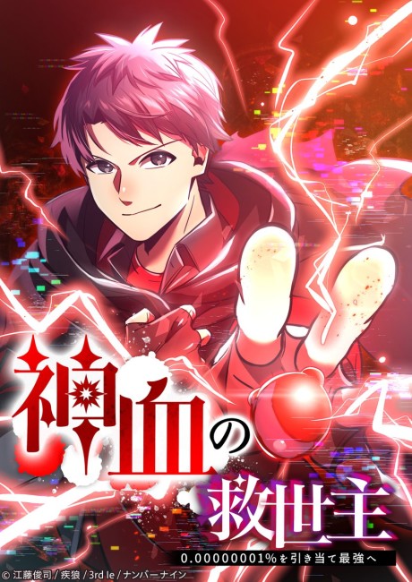 Savior Of Divine Blood