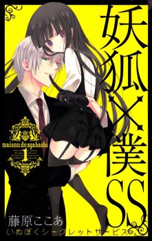 Secret Service - Maison De Ayakashi