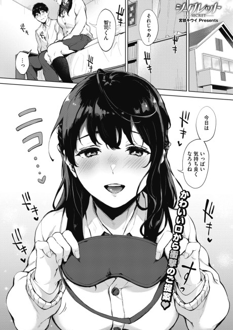 Secret (Tonogai Yoshiki)