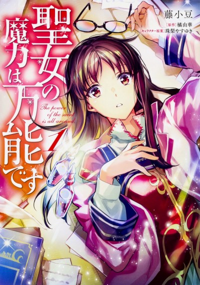 Seijo No Maryoku Wa Bannou Desu